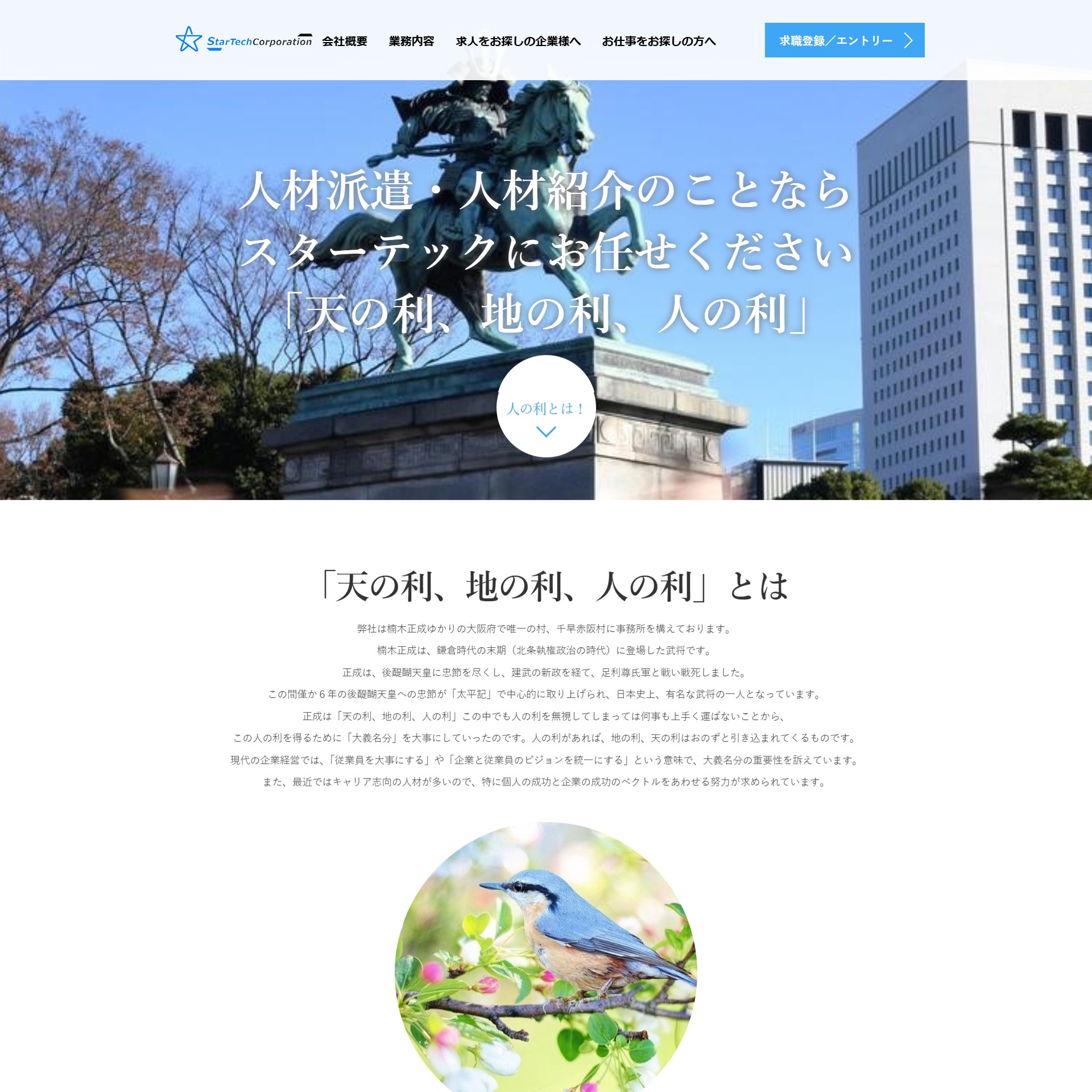 人材派遣のお客様