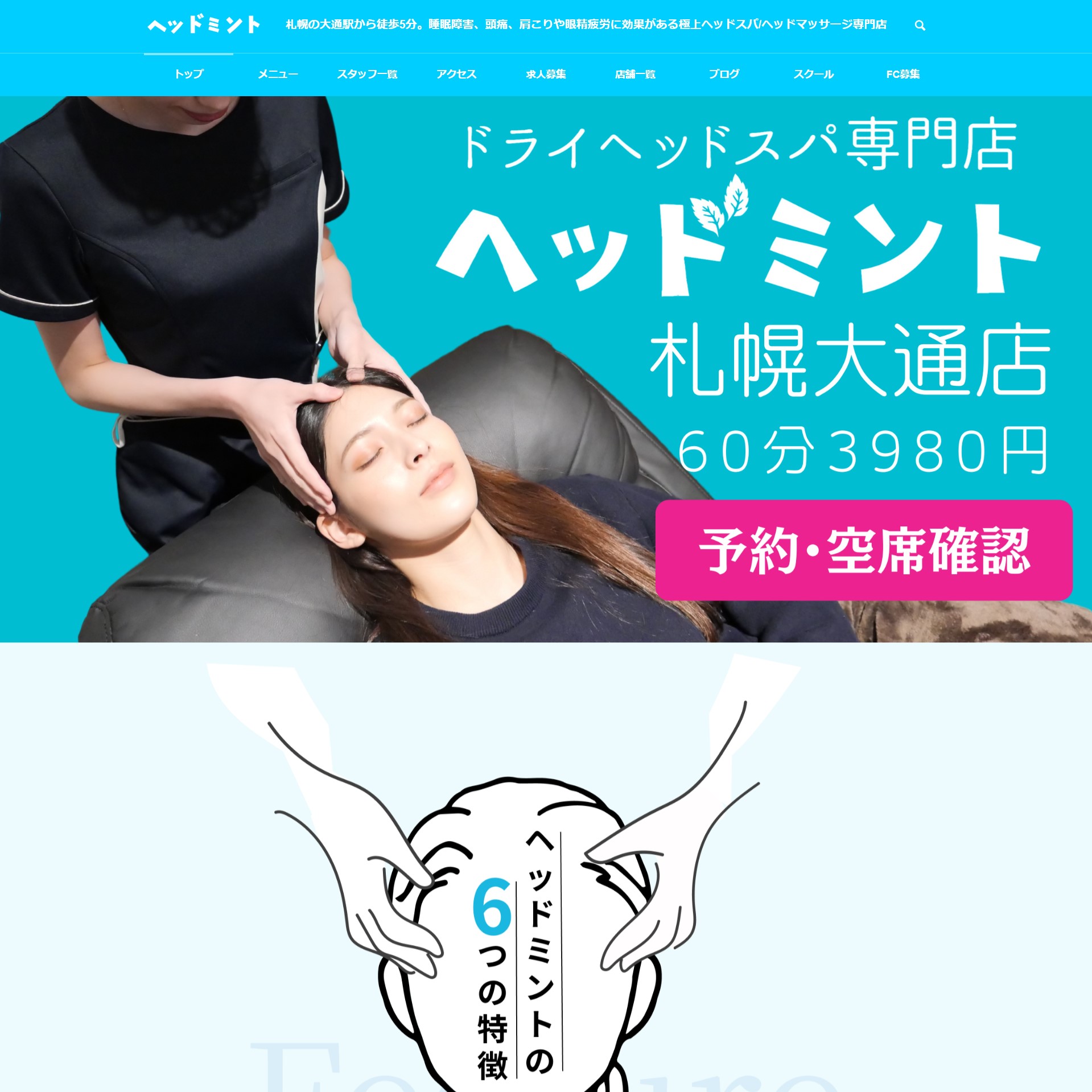 ヘッドスパ店様