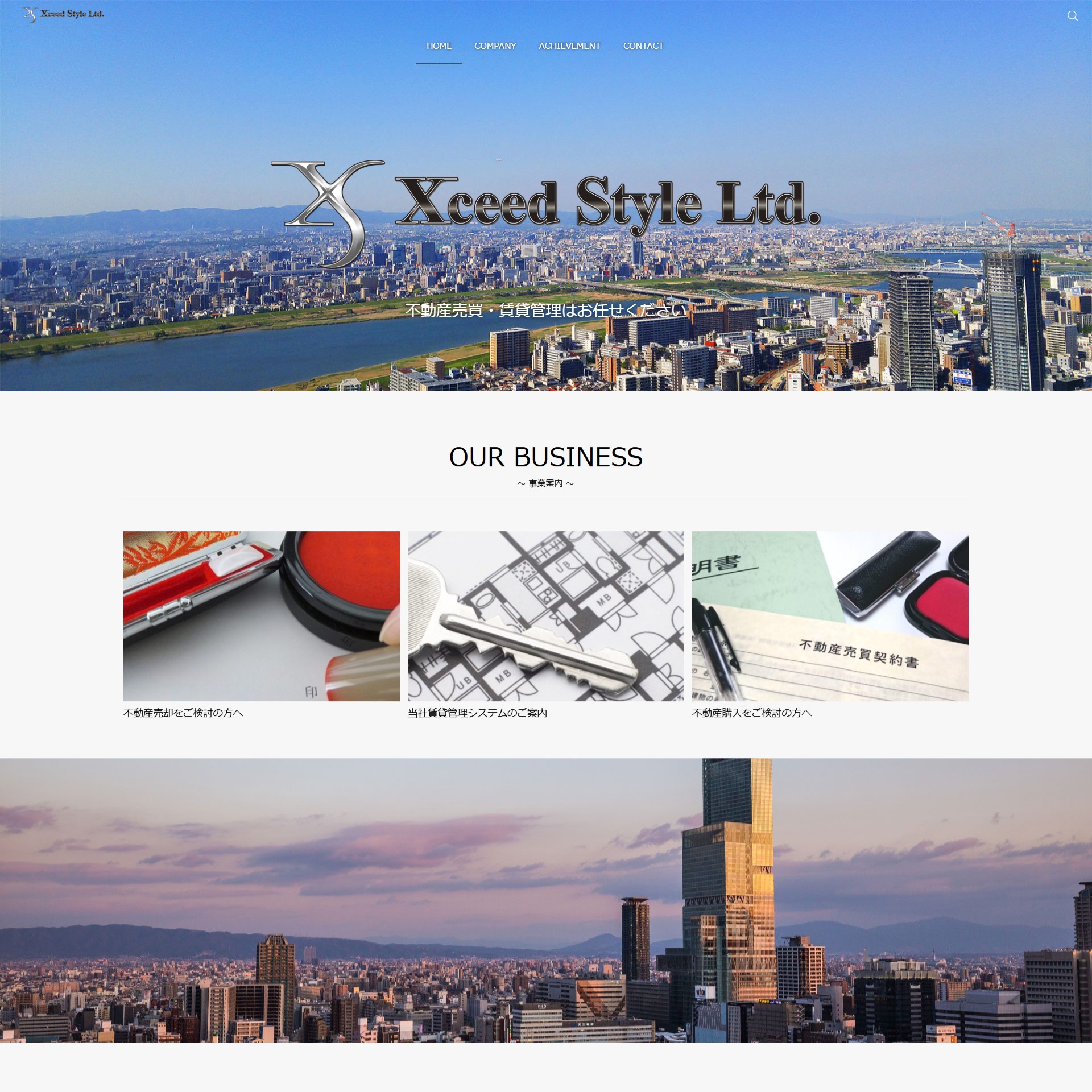 不動産業のお客様