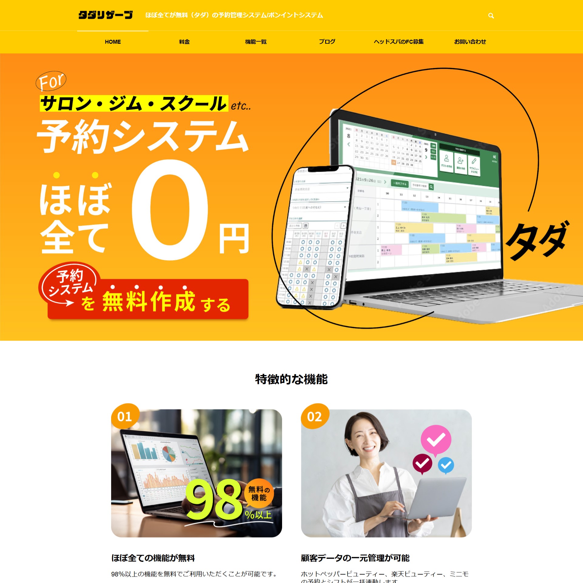 システム販売のお客様