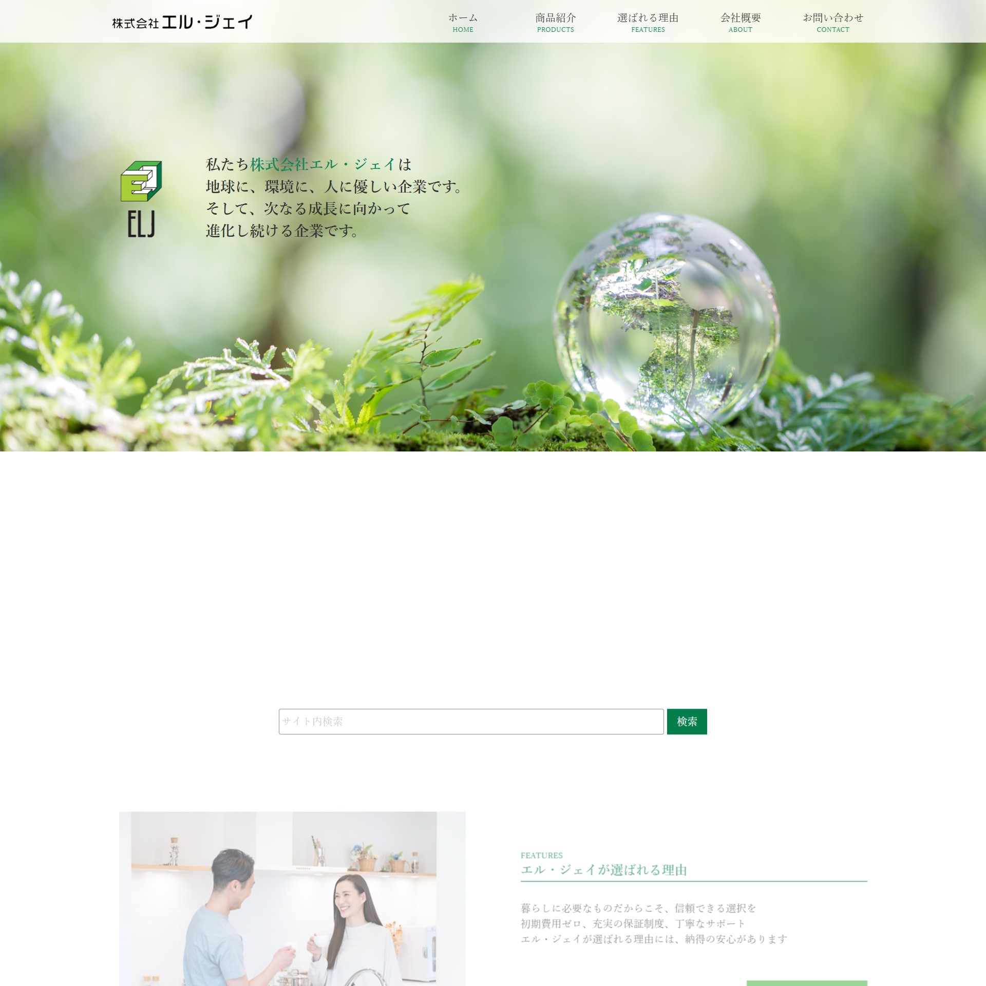 住宅設備機器のお客様