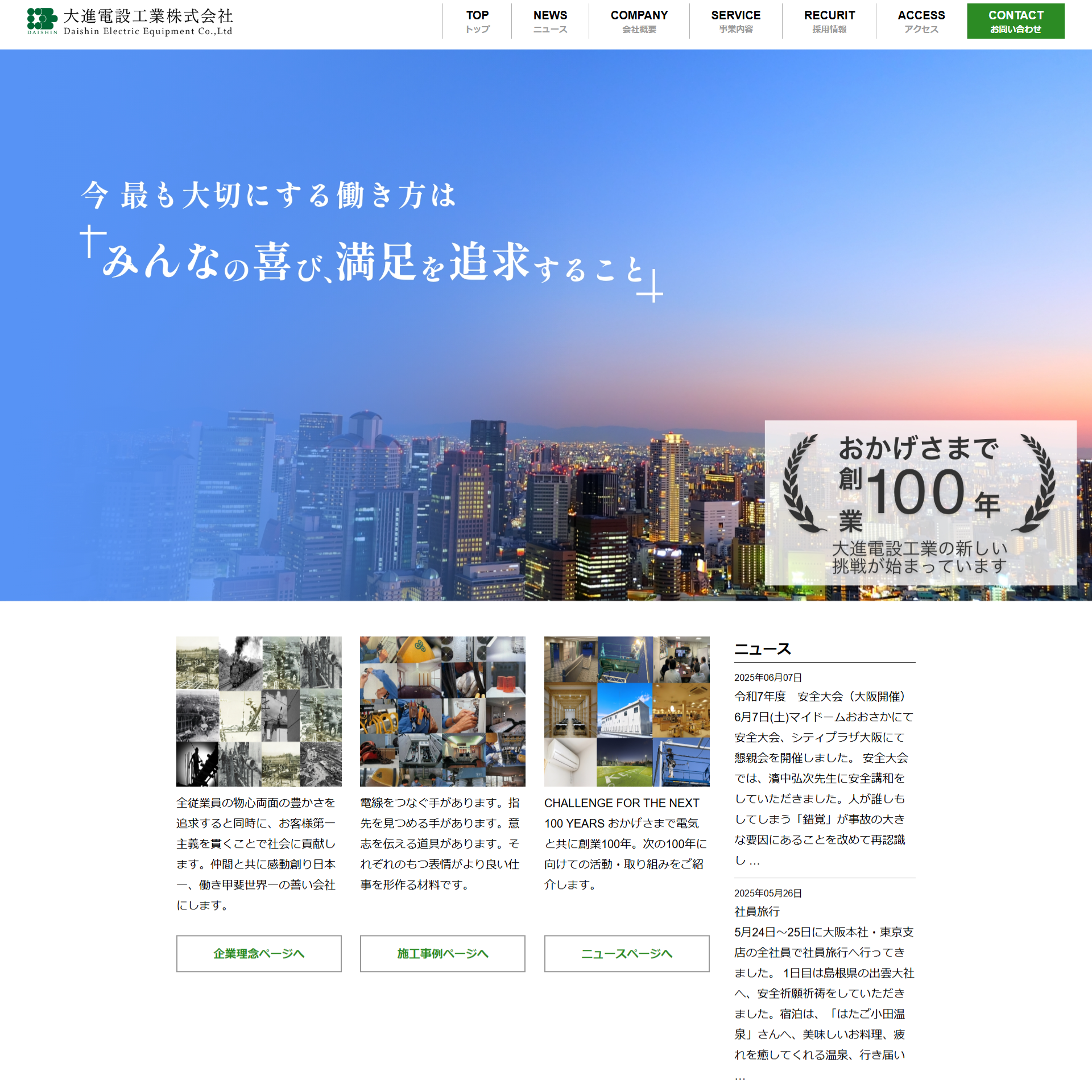 電気設備施工のお客様