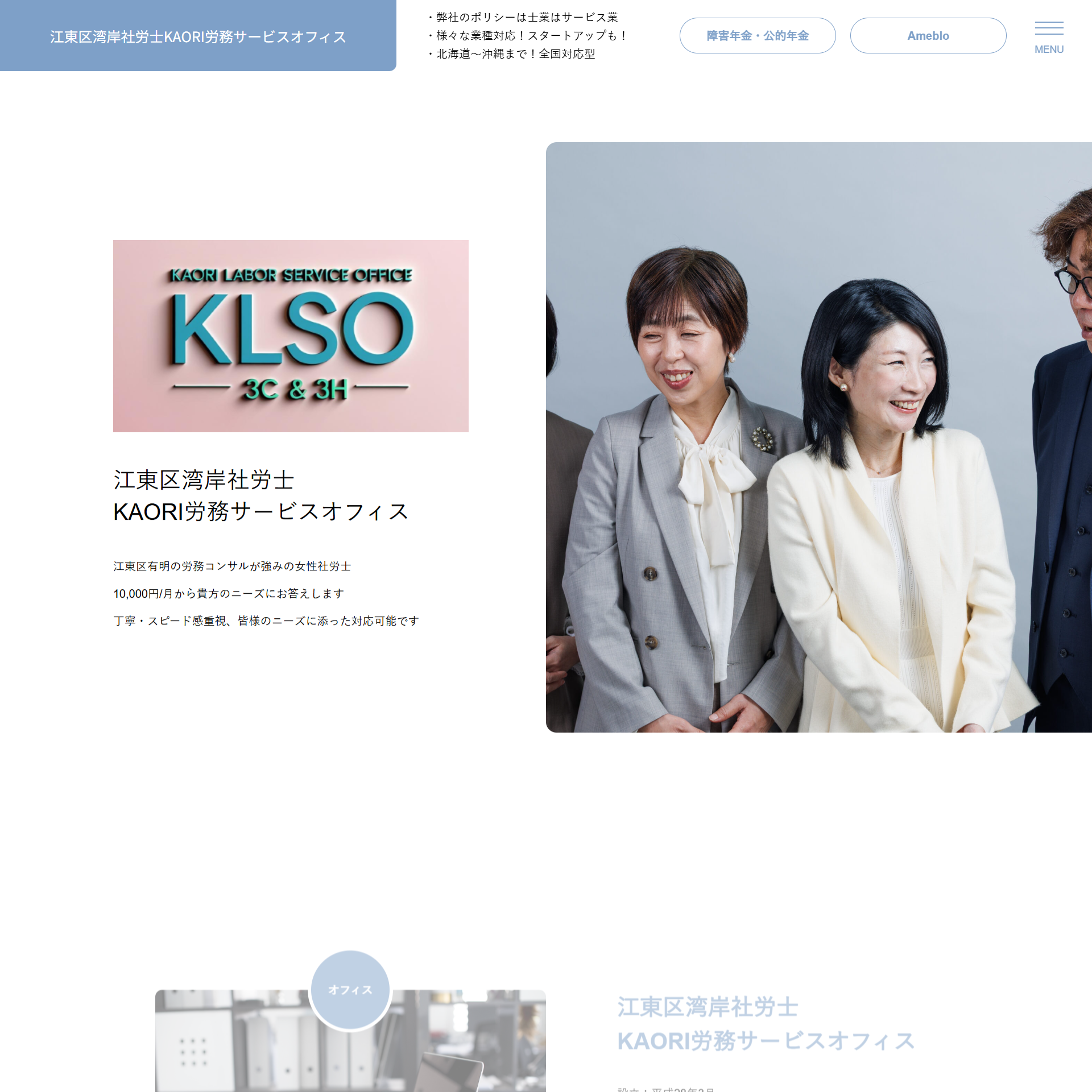 社労士事務所のお客様